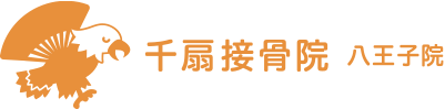 千扇接骨院　八王子院